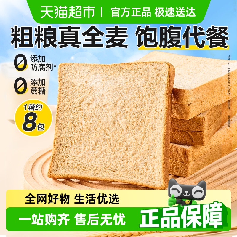 良品铺子0蔗糖全麦吐司整箱面包糕点营养早餐健康食品健身零食