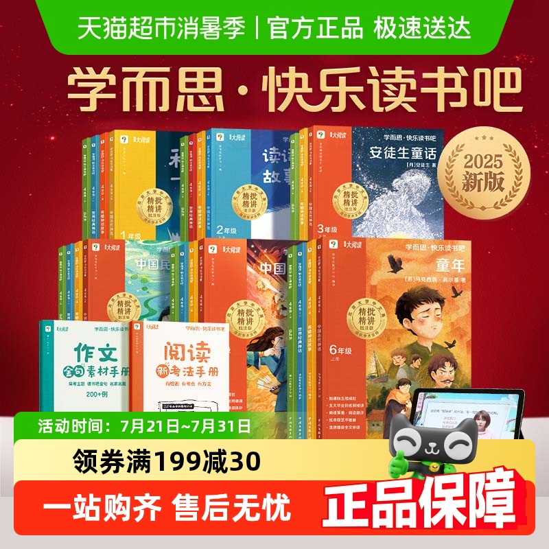 2025新版学而思快乐读书吧上册下册一二三四五六年级和大人一起读