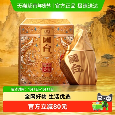 国台锦华天宝酱香型白酒53度