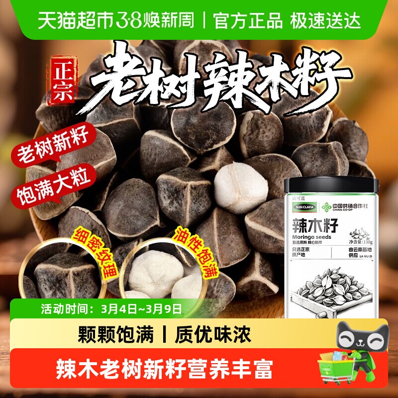 辣木籽云南老树新货辣木籽中草药材精挑选饱满大果泡水食用养生茶