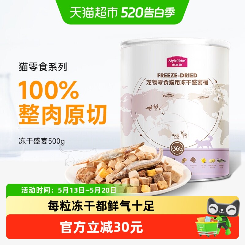 麦富迪猫零食猫咪冻干鸡胸肉生骨肉罐头混合猫粮全家桶成幼猫500g