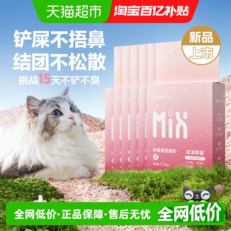 网易严选净香木薯豆腐猫砂除臭无尘抑菌强吸水2.5kg*6袋混合无香