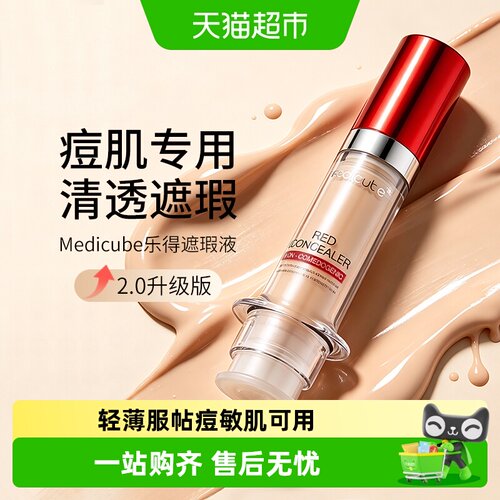 Medicube3色轻薄遮瑕液痘痘肌