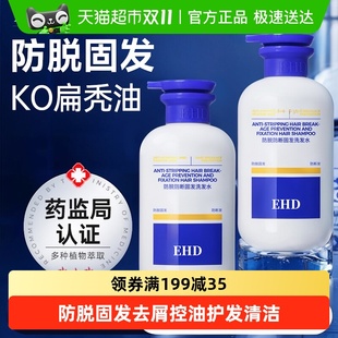 EHD防脱控油蓬松洗发水