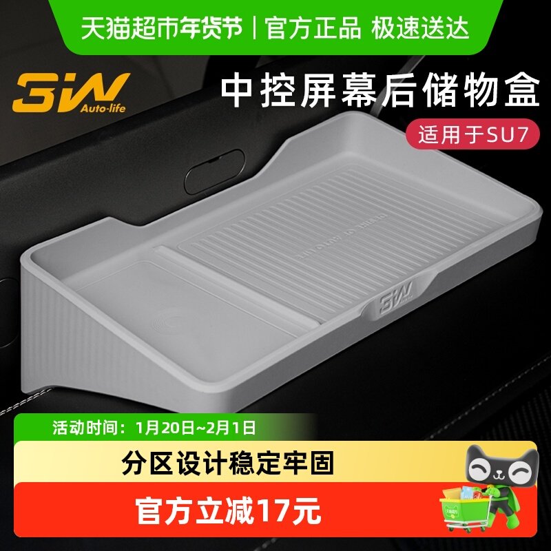 3W适用于小米SU7 Ultra中控屏幕后储物盒ETC置物盒车载硅胶收纳盒,汽车用品/电子/清洗/改装,内饰改装/内饰套餐,淘宝优惠券,粉丝福利购,淘宝优惠卷