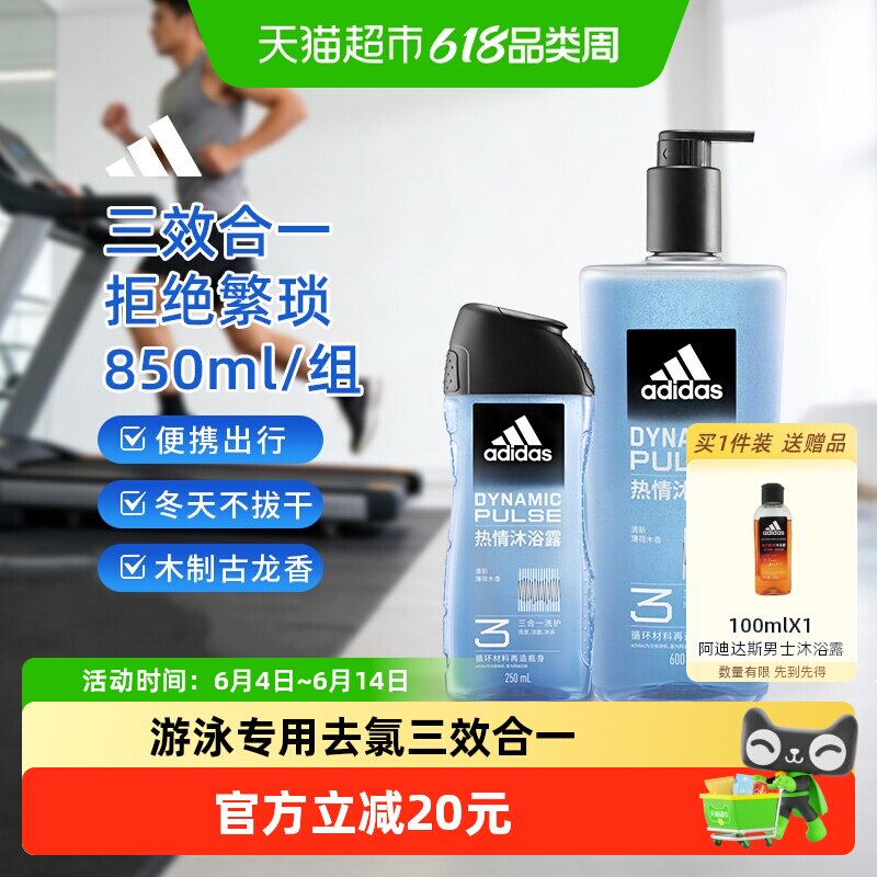 阿迪达斯Adidas男士洗发洁面三效合一热情沐浴露加量装家用旅行