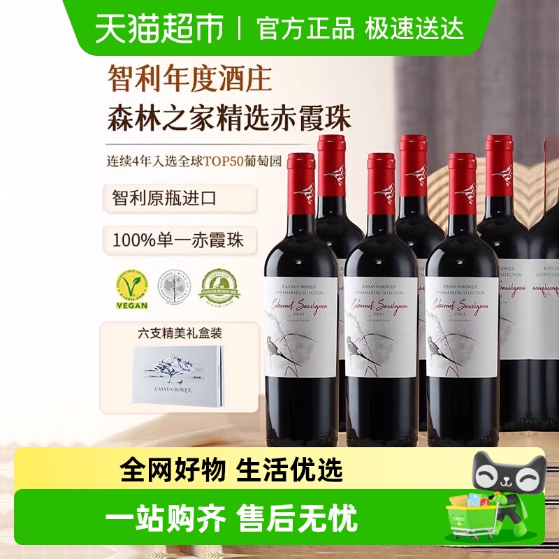 智利精选赤霞珠红葡萄酒整箱