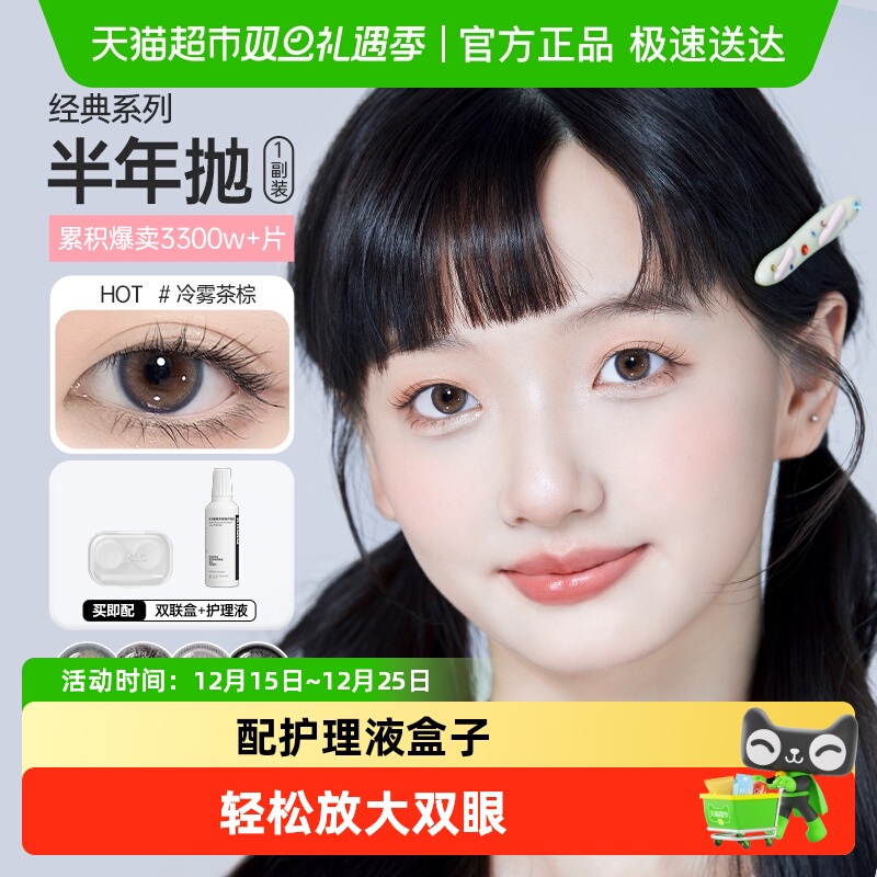 可啦啦美瞳半年抛女彩色隐形近视眼镜大小直径配护理液盒子