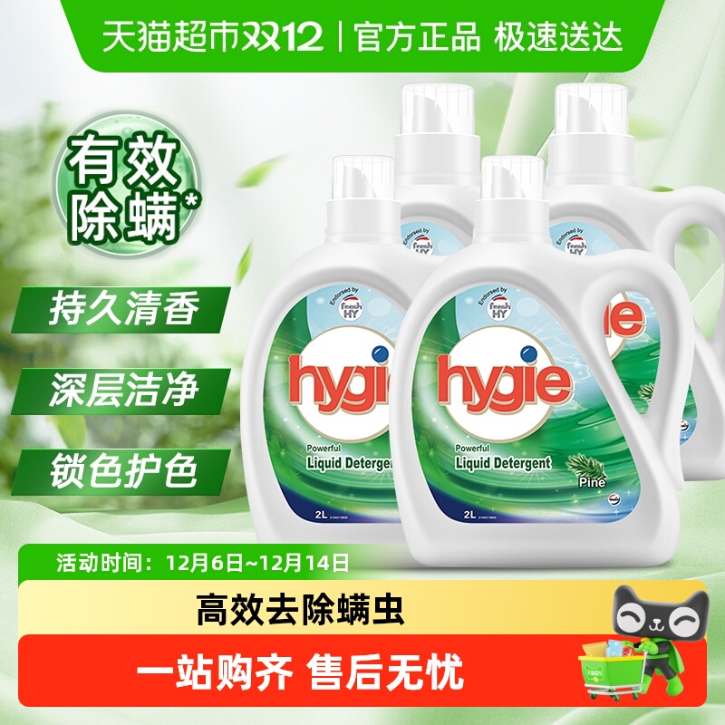 威露士新卫洗衣液除菌除螨