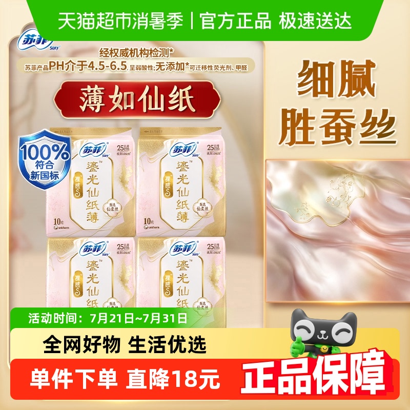 苏菲裸感S鎏光姨妈巾10片×4包