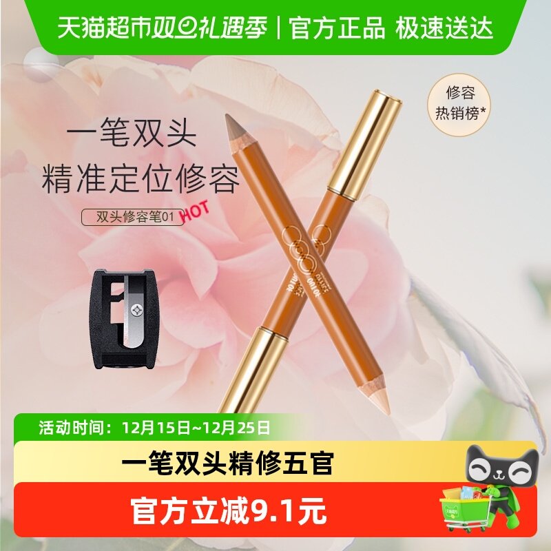 OOO双头修容笔阴影人中笔