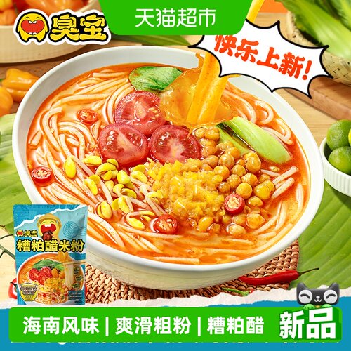 臭宝糟粕醋米粉海南特产