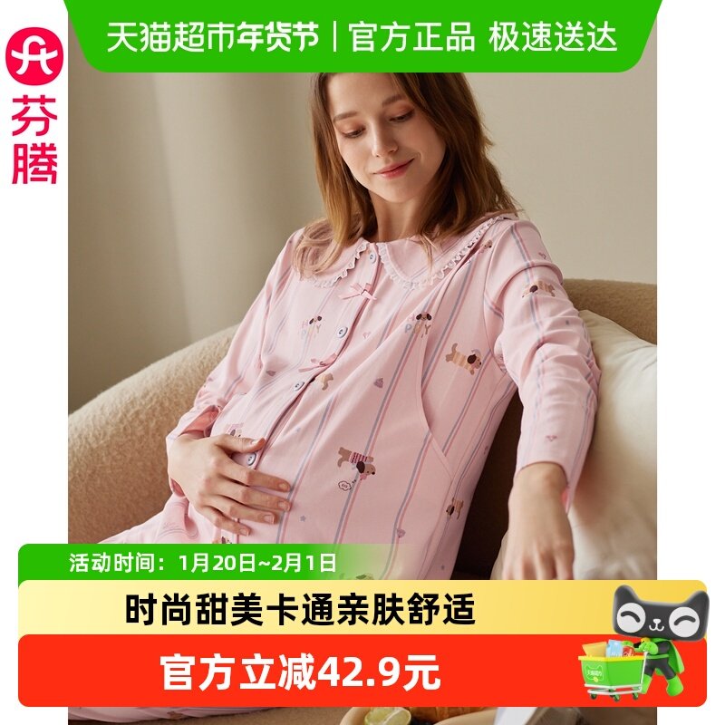 芬腾月子服纯棉孕妇哺乳睡衣女抗静电套装产妇产后抗菌全棉家居服,孕妇装/孕产妇用品/营养,家居服套装,淘宝优惠券,粉丝福利购,淘宝优惠卷