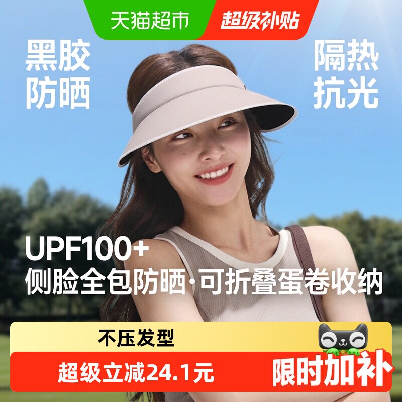 蕉下侧脸黑胶防晒帽不压发型