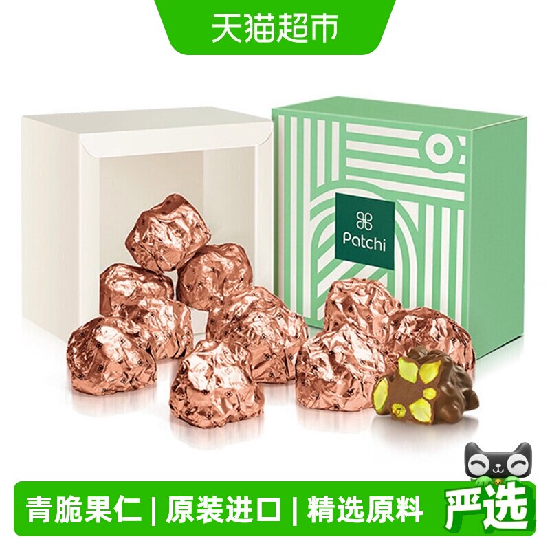 Patchi开心果夹心巧克力高端礼盒图片