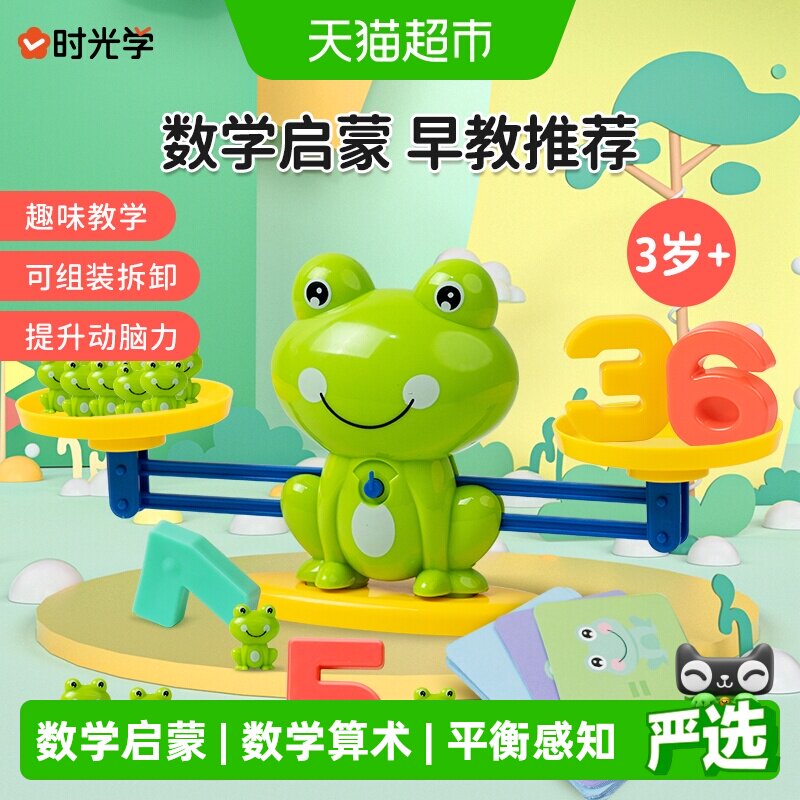 时光学儿童青蛙数字天平秤亲子图片
