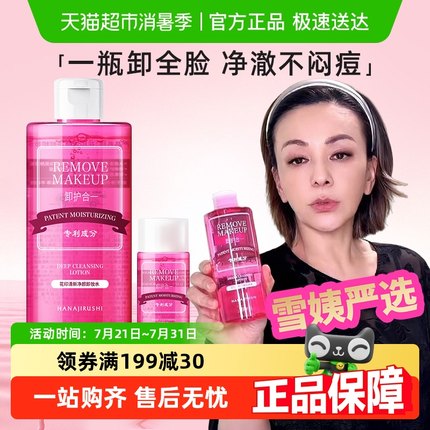 花印清新净颜眼唇卸妆水温和无刺激卸妆液旅行装三合一官方正品