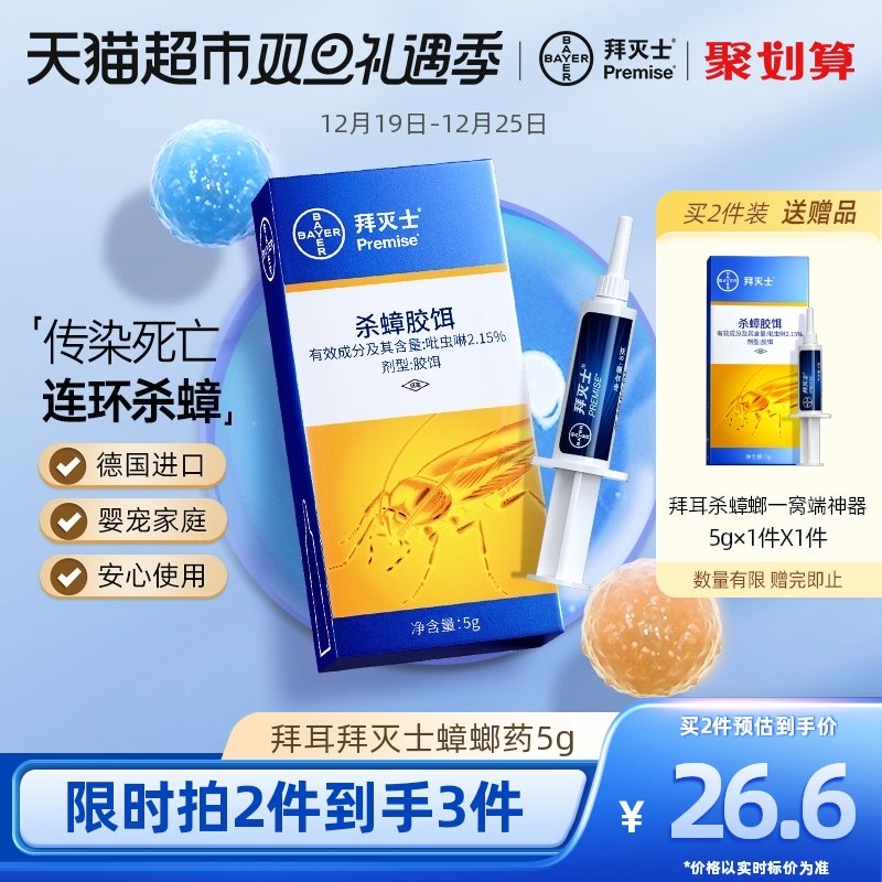 德国拜耳拜灭士蟑螂药一窝全窝端家用非无毒灭绝杀除驱蟑胶饵神器