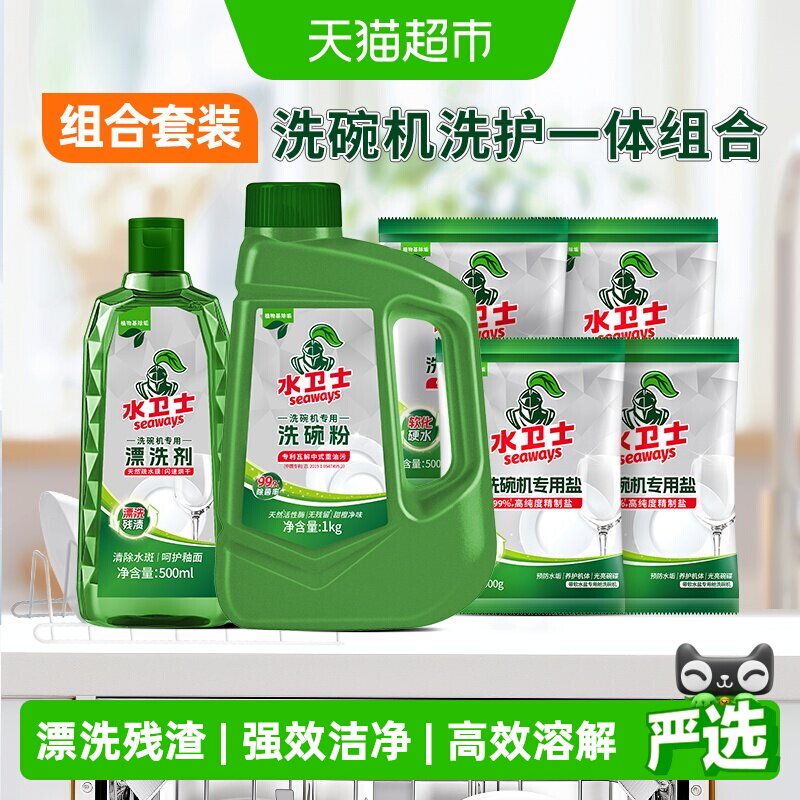 水卫士洗碗机专用洗涤剂洗碗粉洗碗盐漂洗剂三件套除菌污去油亮碟