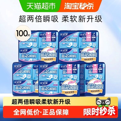 安尔乐蓝芯瞬吸日夜用卫生巾