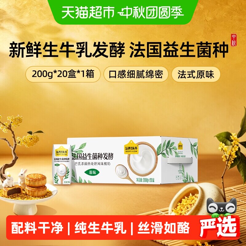 认养一头牛法式原味酸奶法国菌种图片