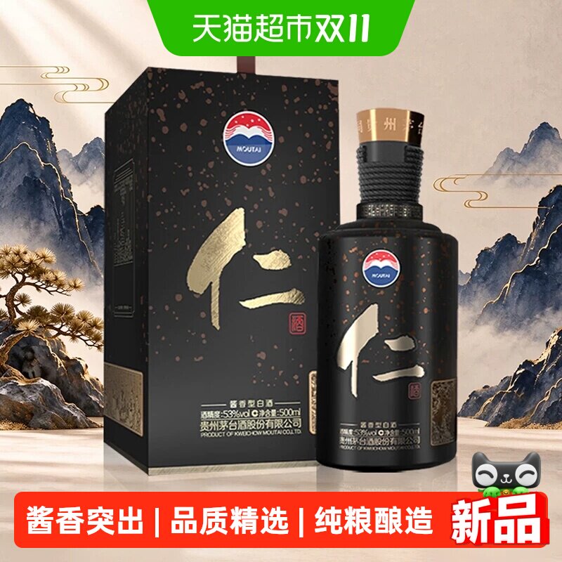 【下拉详情抢补贴】贵州茅台股份仁酒53度酱香型白酒茅台保健送礼