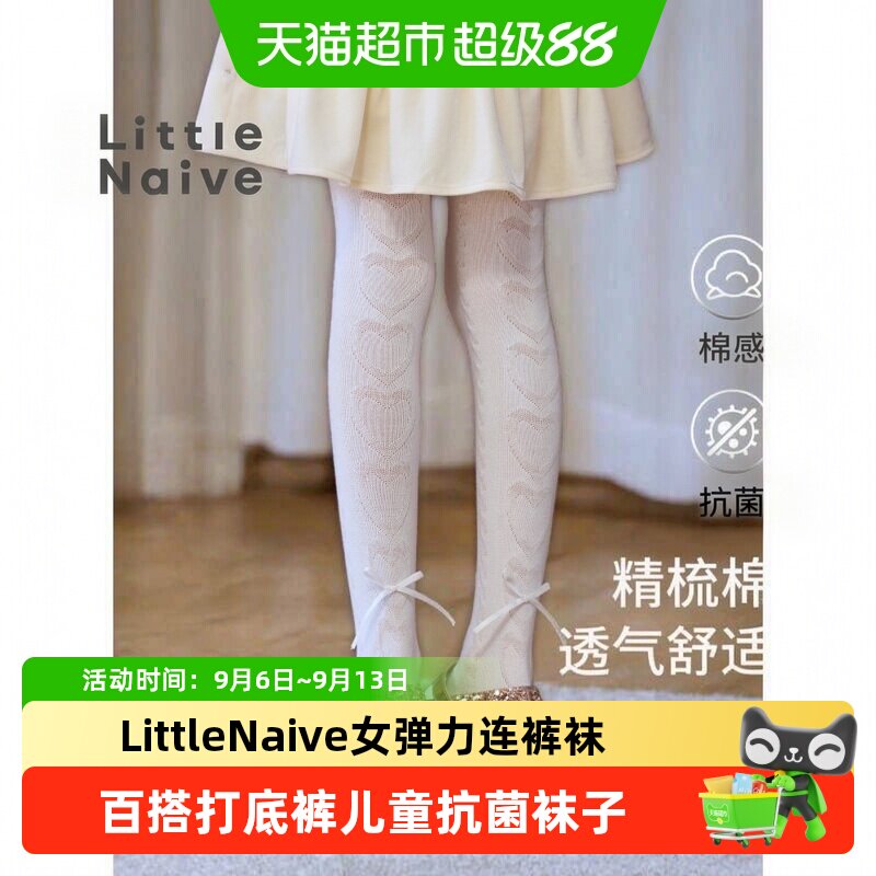 LittleNaive女童弹力连裤袜柔软