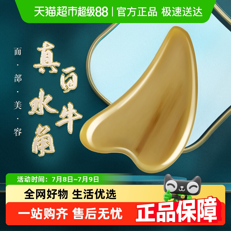 可孚提拉美容白水牛角材质刮痧板