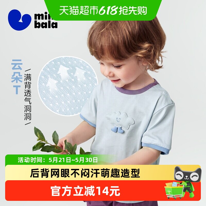 [云朵T]迷你巴拉巴拉儿童短袖T恤宝宝网眼透气速干婴儿上衣2026夏