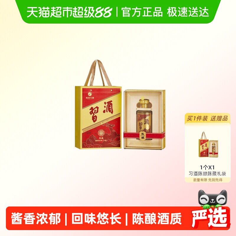 习酒金字陈酿陈藏酱香型白酒53度500ML单支礼盒礼袋商务版