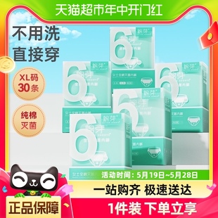 棉芽纯棉灭菌一次性内裤 XL码 5盒30条 旅行出差月子内裤
