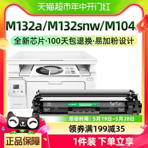 才进适用惠普M132a硒鼓M132snw M104a M104w粉盒hp18a CF218a墨盒