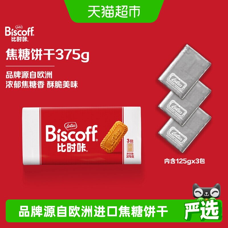Lotus Biscoff比时咔和情比利时进口焦糖饼干休闲零食伴侣