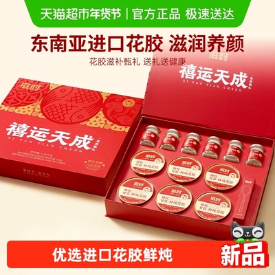 滋时进口鲜炖花胶礼盒速食粥送礼