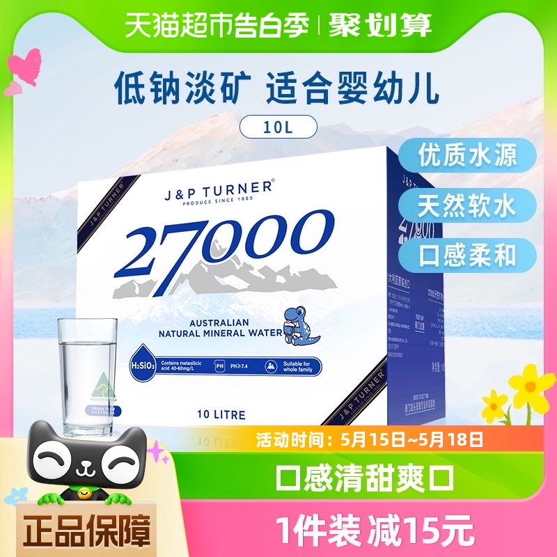 【进口】27000澳大利亚天然饮用水矿泉水10LX1箱婴儿水整箱