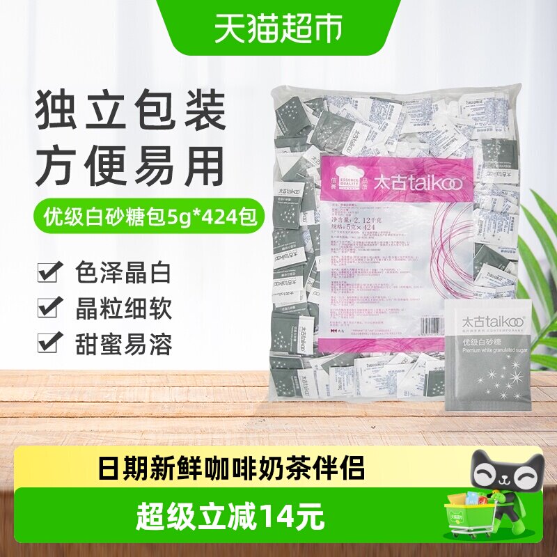 太古咖啡糖优级白砂糖包食用白糖白砂糖冲调饮品咖啡奶茶伴侣