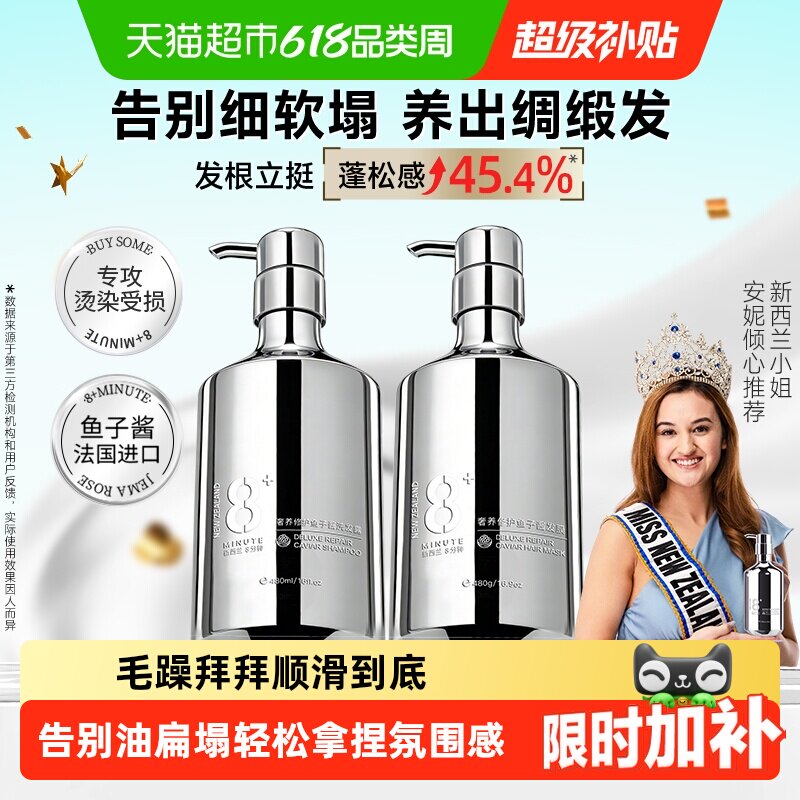 JemaRose8分钟鱼子酱氨基酸洗发水露发膜控油蓬松去头屑洗护套装