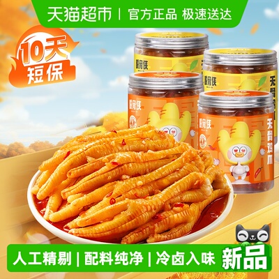 脱骨侠柠檬酸辣无骨鸡爪