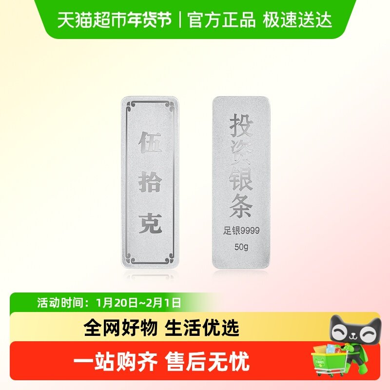 zijin紫金 投资银条足银9999银锭送礼收藏节日礼物,饰品/流行首饰/时尚饰品新,投资银,淘宝优惠券,粉丝福利购,淘宝优惠卷