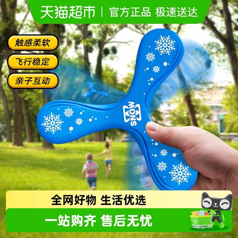 恩贝家族飞碟回旋镖儿童软飞盘
