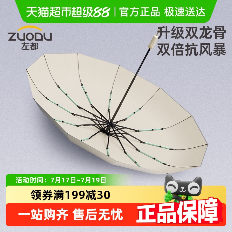 左都全自动双龙骨反向抗风暴雨伞专用大号加厚加固折叠男高档车载