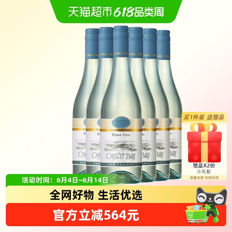 Oyster Bay 蚝湾灰皮诺白葡萄酒 新西兰马尔堡 Pinot Gris 6瓶装