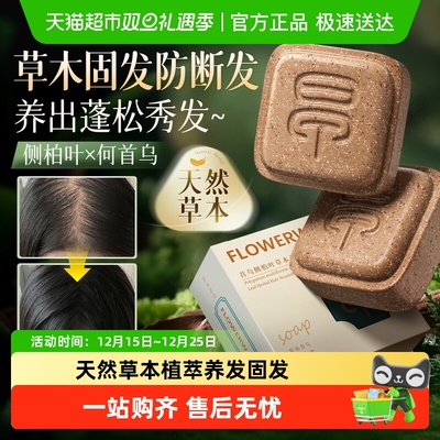 国货之光丨防断固发侧柏叶洗发皂