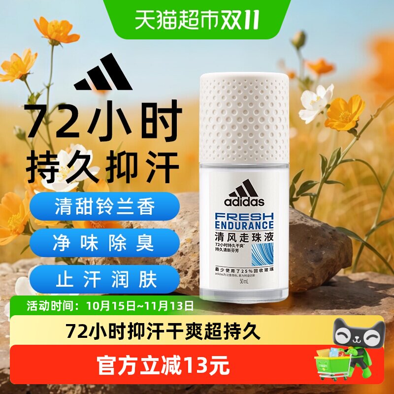 阿迪达斯Adidas女士清风止汗露走珠液腋下去臭抑汗久香净味50ml
