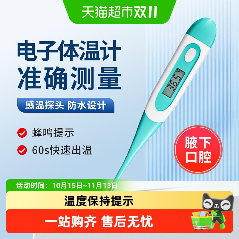 海氏海诺医用电子体温计家用宝宝婴儿口腔腋下高精度温度计测温仪