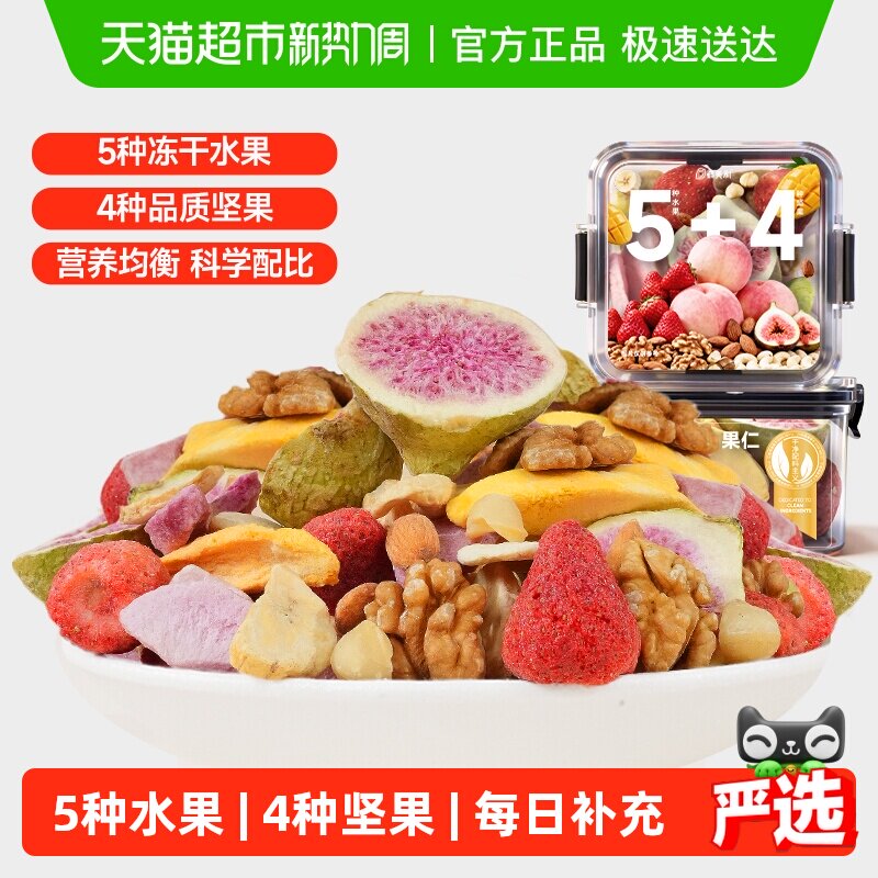 鲜美利每日冻干鲜果仁坚果冻干水果干无花果草莓水蜜桃核桃腰果