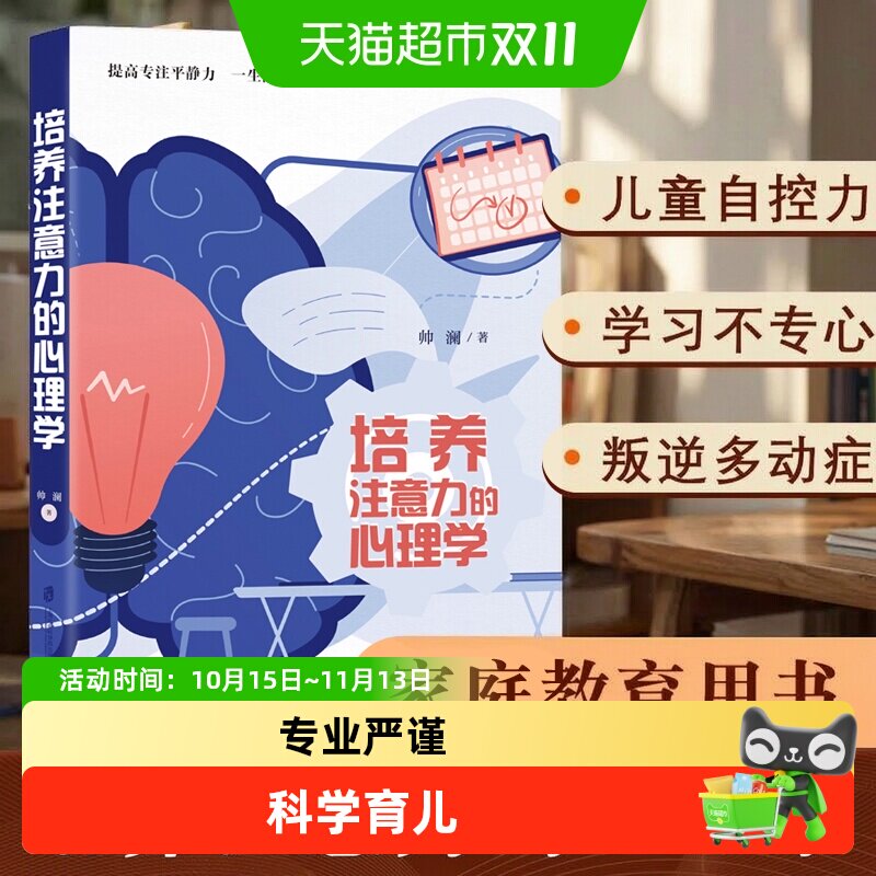 培养注意力的心理学 帮助孩子克服困难提高专注平静力家庭教育