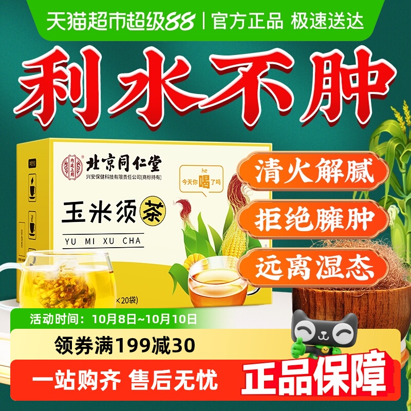 千龙源玉米须茶