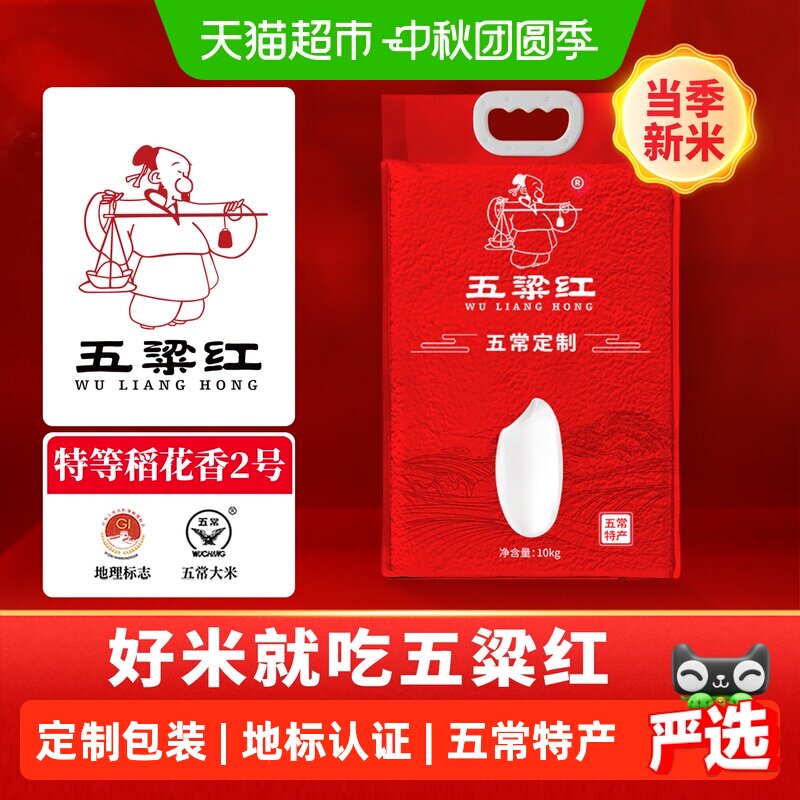 五粱红特等五常大米10kg当季新米图片