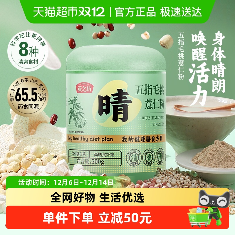 燕之坊五指毛桃薏仁粉